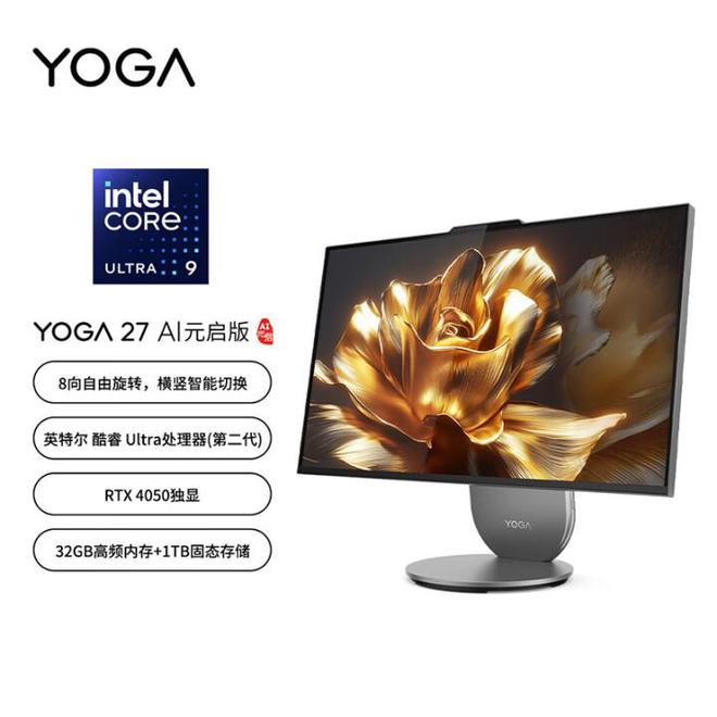 气版震撼发布：AI赋能25K可旋转显示屏ky开元棋牌联想Yoga 27 AI元(图10)