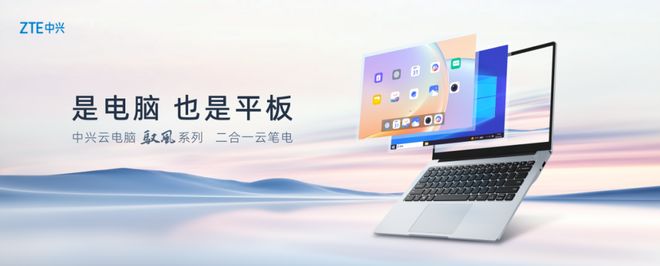 风系列二合一云笔电及扶摇系列5G自由屏开